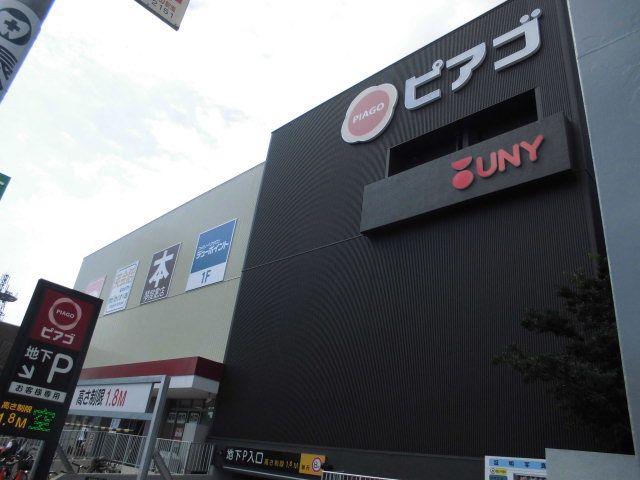スーパー　ピアゴパワー　守山店（スーパー）まで616m