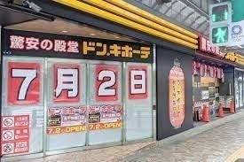 ショッピングセンター　ドン・キホーテ北千住西口店（ショッピングセンター）まで5368m