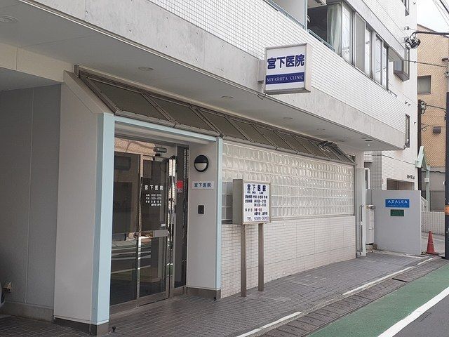 病院　宮下医院（病院）まで148m