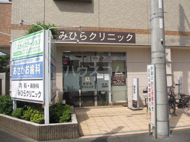 病院　みひらクリニック（病院）まで319m