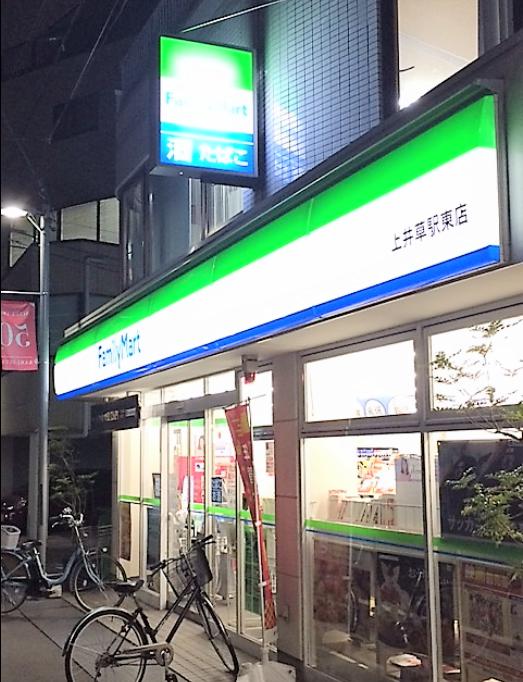 コンビニ　ファミリーマート上井草駅東店（コンビニ）まで1151m