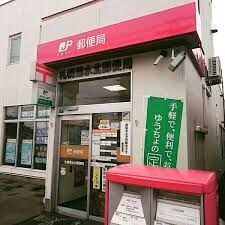 郵便局　札幌菊水北郵便局（郵便局）まで1078m