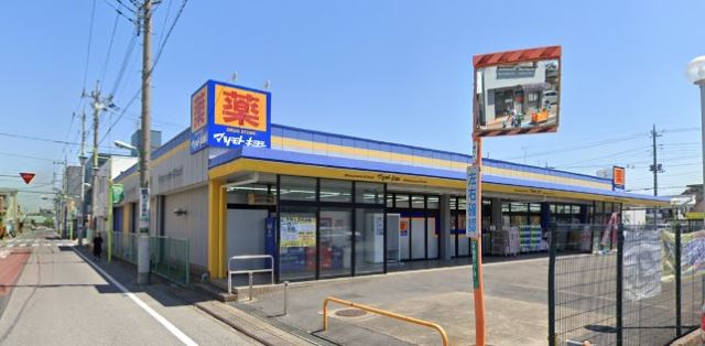 病院　マツモトキヨシ（病院）まで110m