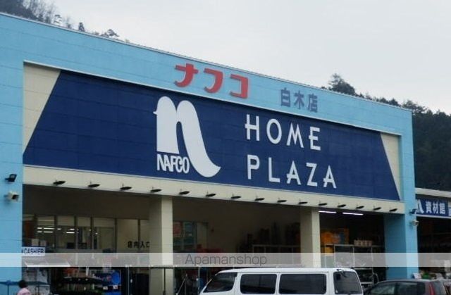 ホームセンター　ナフコ（ホームセンター）まで2700m