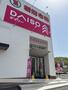 その他　ダイソー 新鮮市場判田店（その他）まで2517m