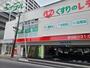 ドラックストア　くすりのレデイ鹿田本町店（ドラッグストア）まで161m