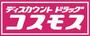 ドラックストア　ディスカウントドラッグ コスモス 合川店（ドラッグストア）まで780m