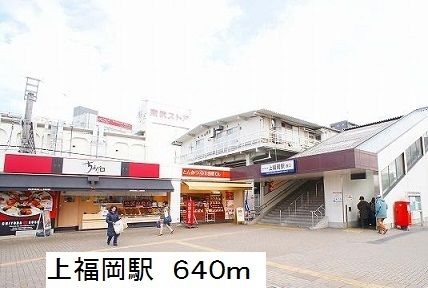 その他　上福岡駅（その他）まで640m