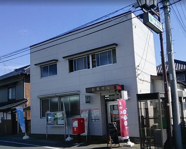 郵便局　桜郵便局（郵便局）まで570m