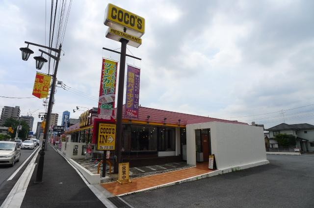 飲食店　ココス（飲食店）まで240m