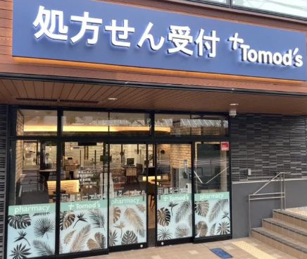 ドラックストア　薬局トモズ 青葉台調剤店（ドラッグストア）まで387m