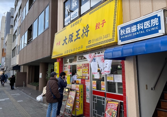 飲食店　大阪王将両国店（飲食店）まで128m