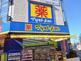 ドラックストア　マツモトキヨシ（ドラッグストア）まで750m