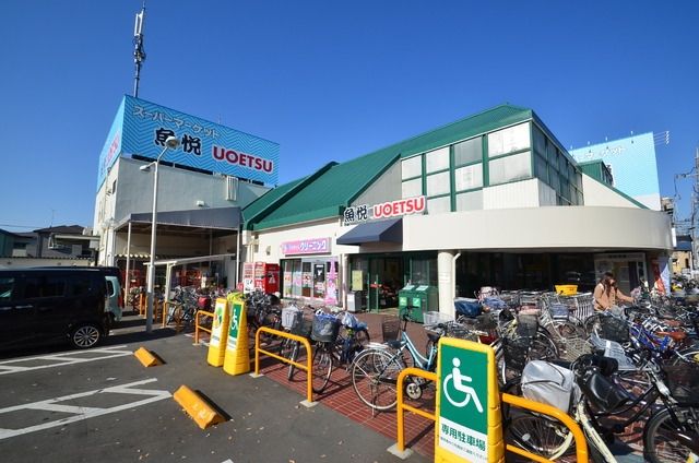 スーパー　魚悦（スーパー）まで650m
