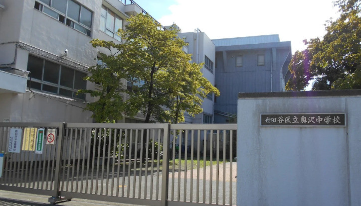 中学校　世田谷区立奥沢中学校（中学校）まで761m