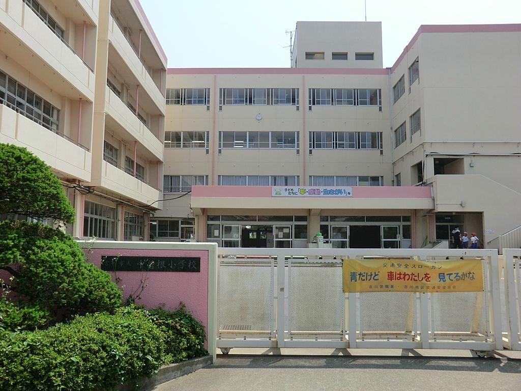 小学校　吉川市立中曽根小学校（小学校）まで910m