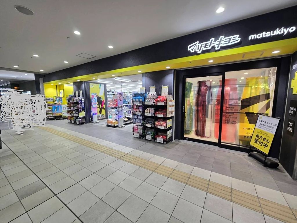 ドラックストア　マツモトキヨシ 千葉中央ミーオ1店（ドラッグストア）まで250m