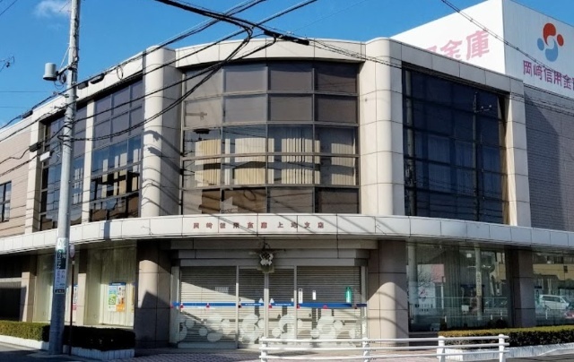 銀行　岡崎信用金庫上地支店（銀行）まで544m