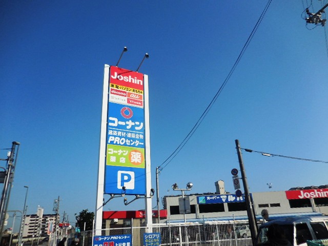 ホームセンター　ホームセンターコーナン 杭瀬店（ホームセンター）まで858m