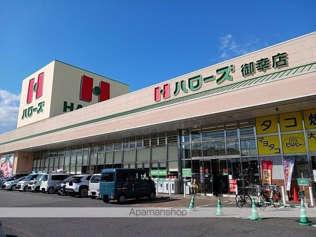 スーパー　ハローズ御幸店（スーパー）まで800m