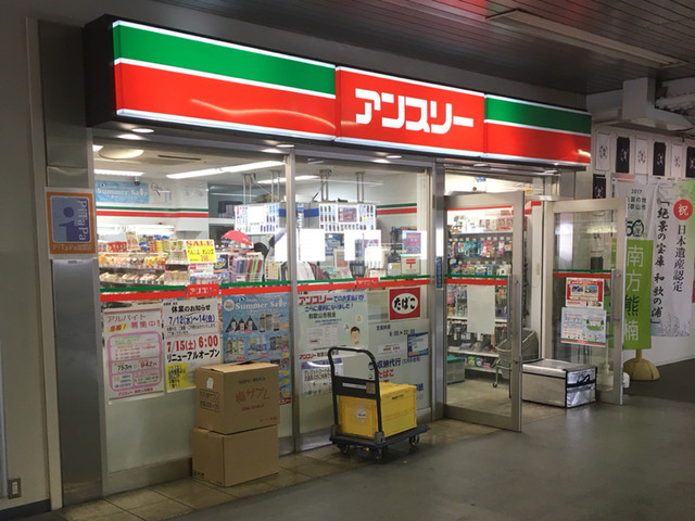 コンビニ　アンスリー和歌山市駅店（コンビニ）まで423m