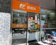 郵便局　赤坂一ツ木通郵便局（郵便局）まで585m