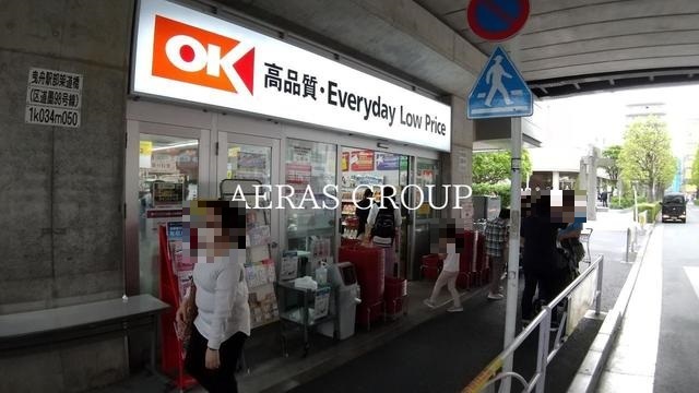 スーパー　オーケー 曳舟店（スーパー）まで329m