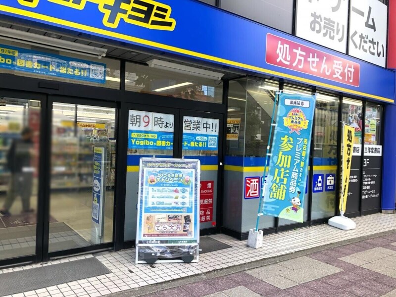 ドラックストア　マツモトキヨシ名古屋いりなか店（ドラッグストア）まで305m