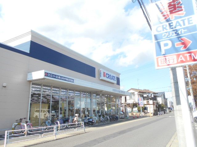 ドラックストア　クリエイトＳ・Ｄ 新えびな中野店（ドラッグストア）まで259m
