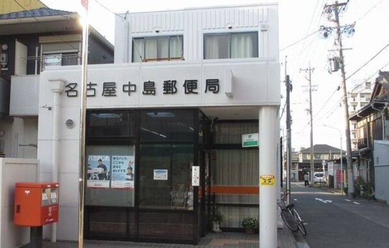 郵便局　名古屋中島郵便局（郵便局）まで455m