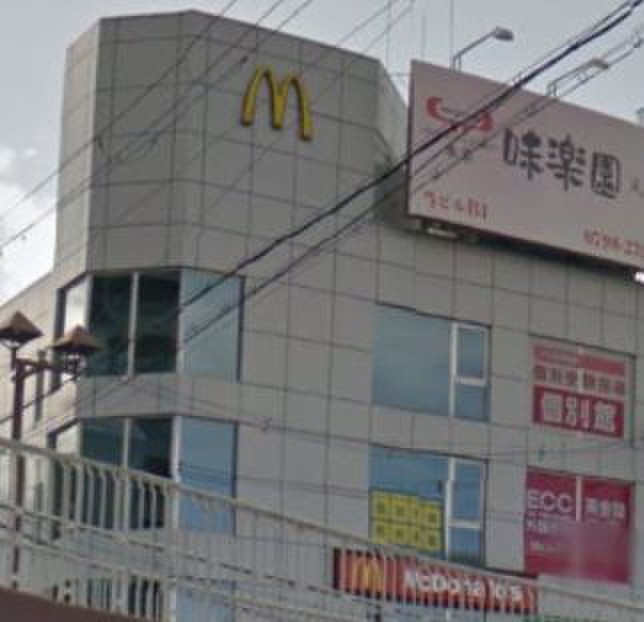 飲食店　マクドナルド（飲食店）まで840m