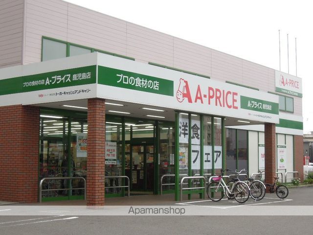 スーパー　Ａ－プライス鹿児島店（スーパー）まで487m