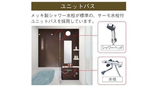 バス・シャワールーム　ユニットバス（イメージ）