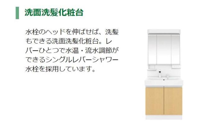 洗面設備　洗髪洗面化粧台（イメージ）