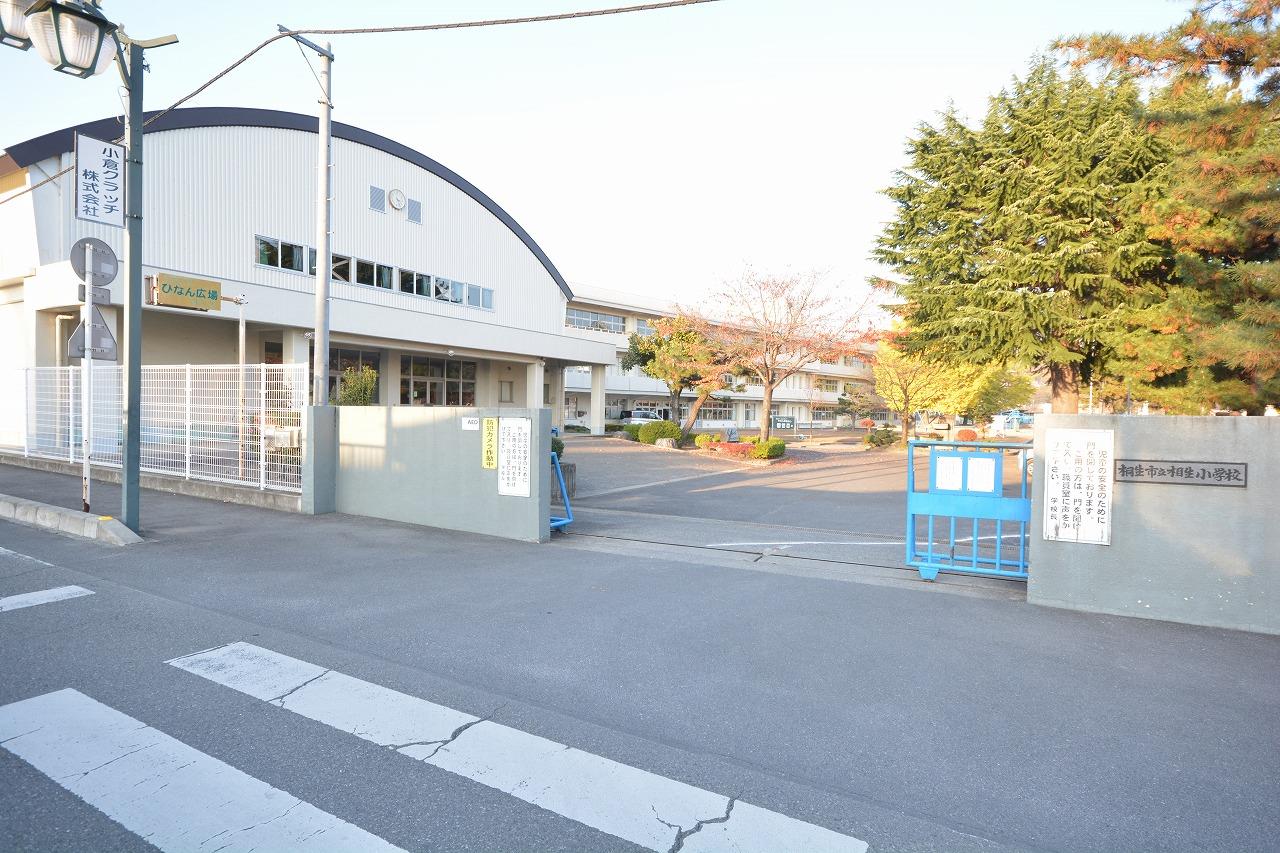 小学校　相生小学校（小学校）まで1580m