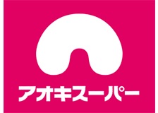 スーパー　アオキスーパー 乙川店（スーパー）まで1233m