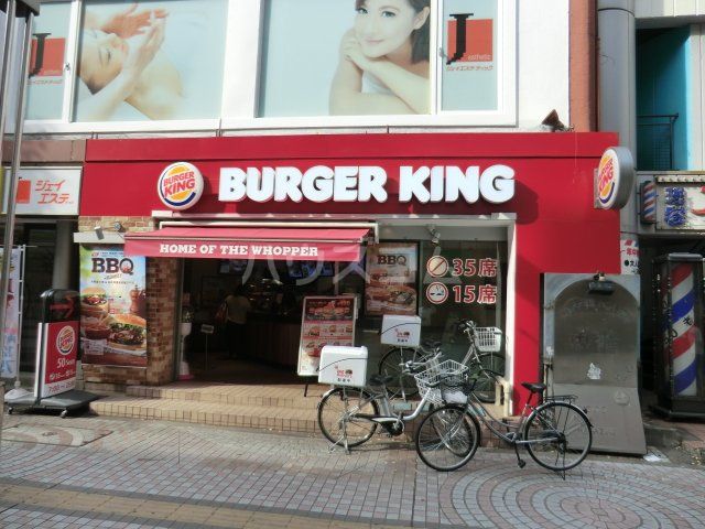 飲食店　バーガーキング 八王子店（飲食店）まで658m