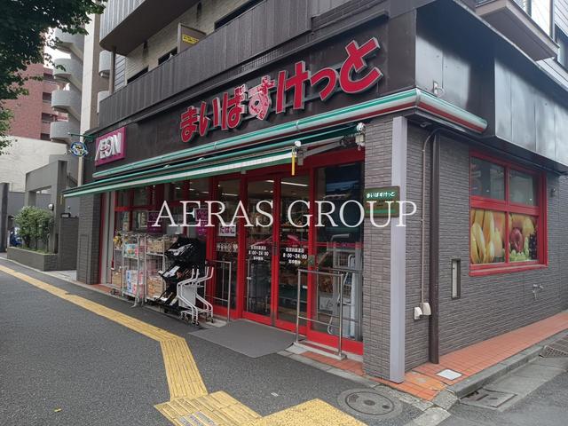 スーパー　まいばすけっと 荻窪四面道店（スーパー）まで121m