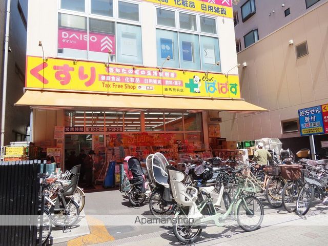 ドラックストア　どらっぐぱぱす練馬駅前店（ドラッグストア）まで1628m