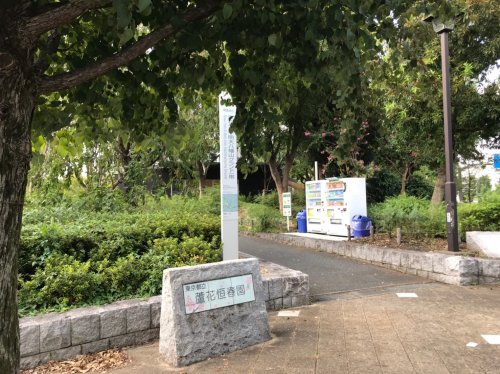 公園　都立蘆花恒春園（公園）まで635m