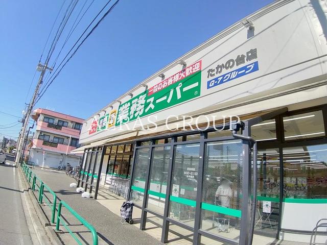 スーパー　業務スーパー たかの台店（スーパー）まで124m