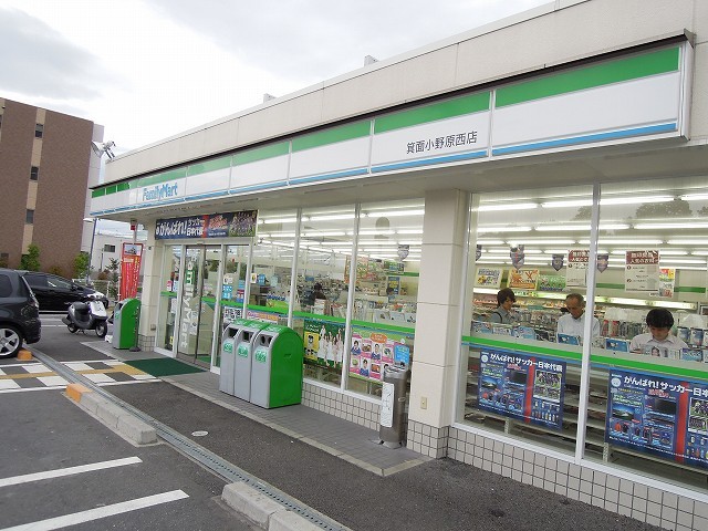 コンビニ　ファミリーマート箕面小野原西店（コンビニ）まで849m