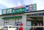 スーパー　業務スーパー尾西店（スーパー）まで1875m