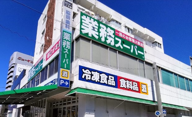 スーパー　業務スーパー 黄金店（スーパー）まで1081m