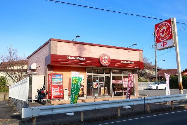飲食店　ほっともっと（飲食店）まで900m