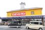 スーパー　（株）オンリーワン／山手店（スーパー）まで1061m