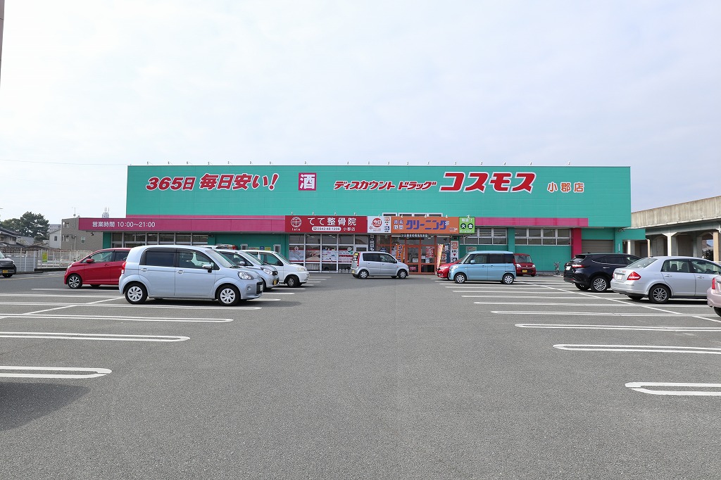ドラックストア　ディスカウントドラッグ コスモス 小郡店（ドラッグストア）まで328m