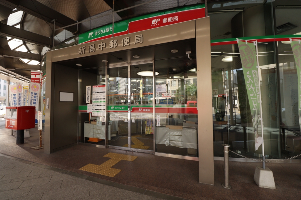 郵便局　新潟中郵便局（郵便局）まで469m