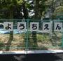 幼稚園・保育園　西町星の子保育園（幼稚園・保育園）まで320m