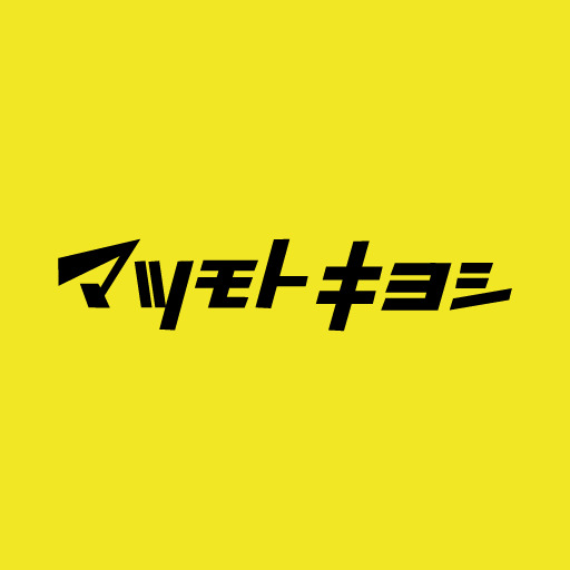 ドラックストア　ドラッグストア マツモトキヨシ 塩原店（ドラッグストア）まで897m